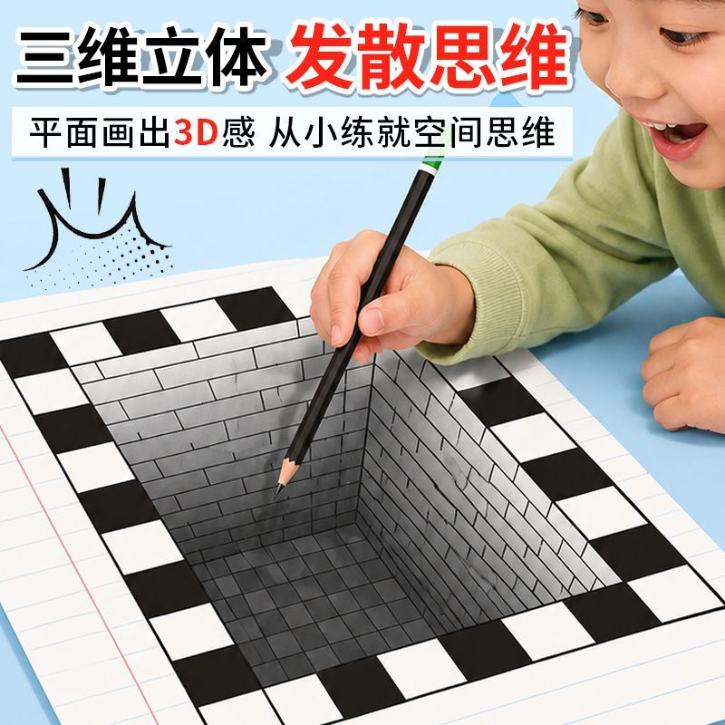 魔法立体画描摹本趣味错觉创意涂色幼儿园儿童手工剪纸美术绘画本