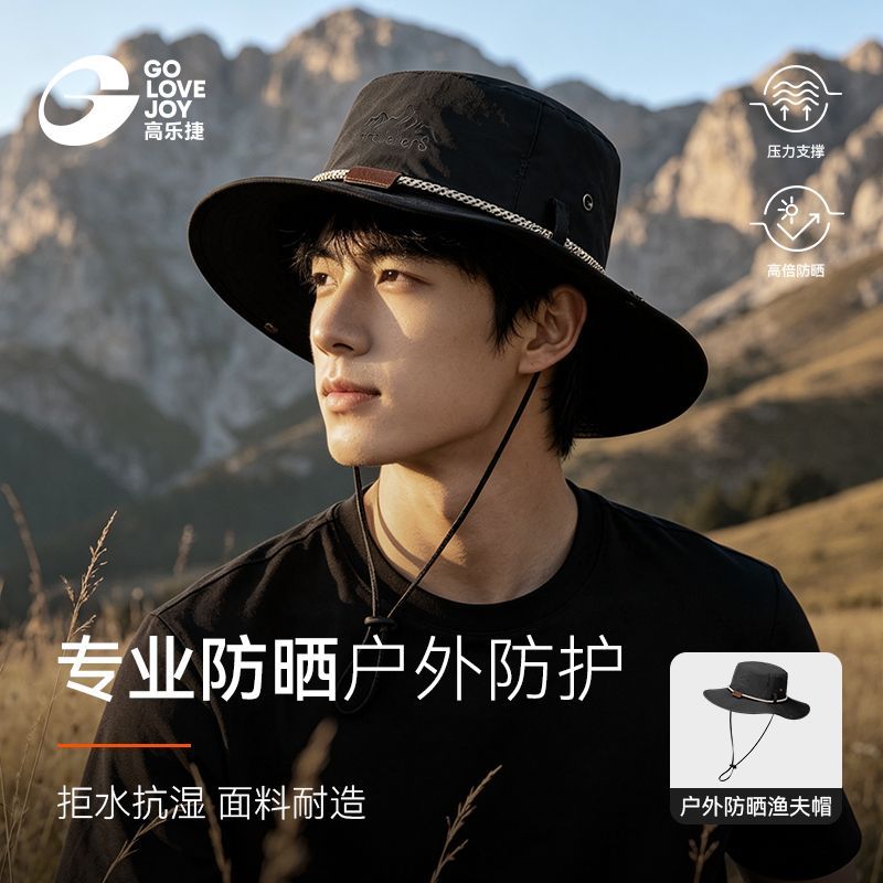 【高乐捷】户外防晒渔夫帽男女大檐防紫外线登山帽防水徒步帽子新