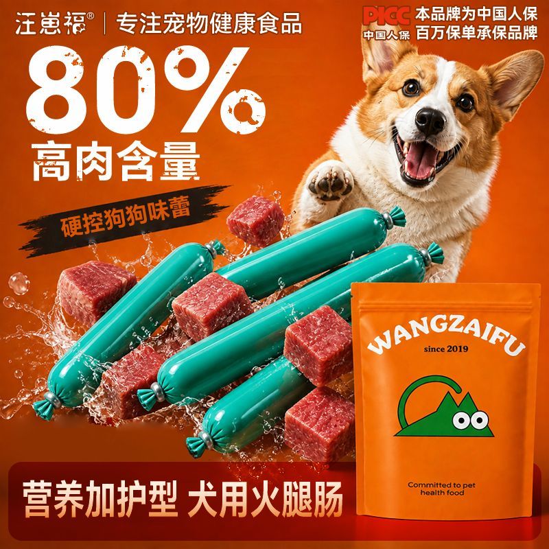 【汪崽福】狗狗火腿肠宠物零食训练奖励零食香肠拌饭低盐肉肠狗零食