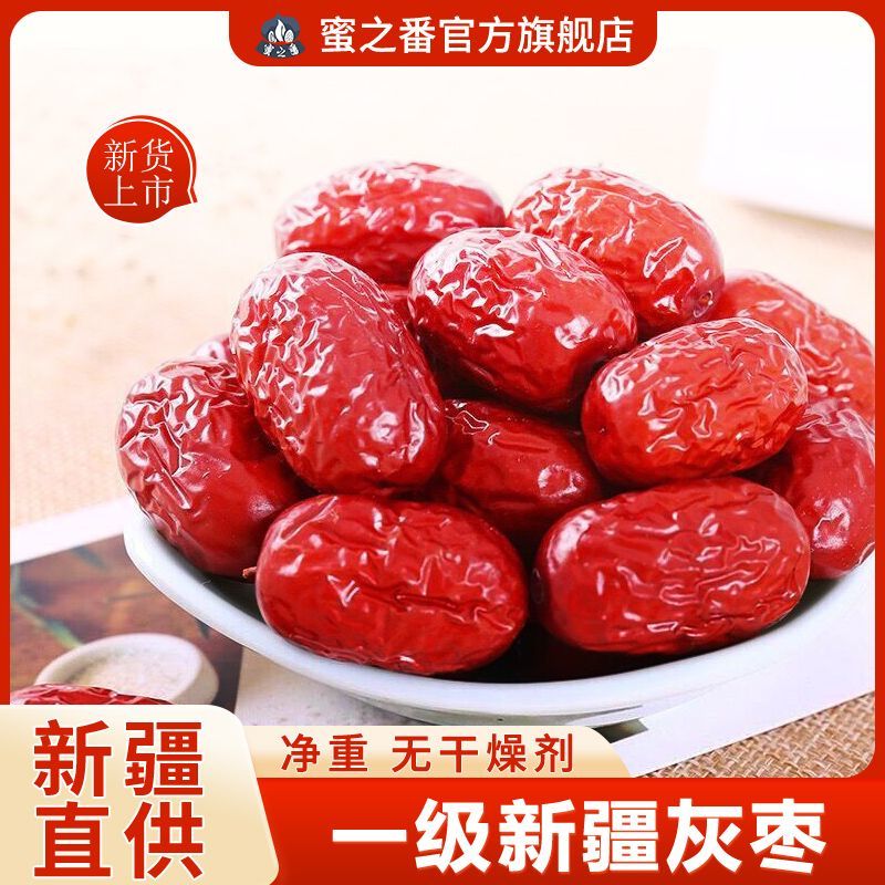 【蜜之番】一级新疆灰枣252g/袋若羌红枣优质小红枣果干零食煮粥熬汤
