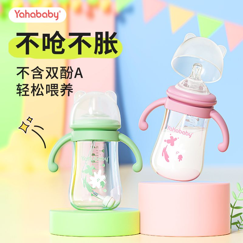 Yahababy彩色小熊奶瓶300ML防摔防喷防胀气食品级婴儿奶瓶吸管杯