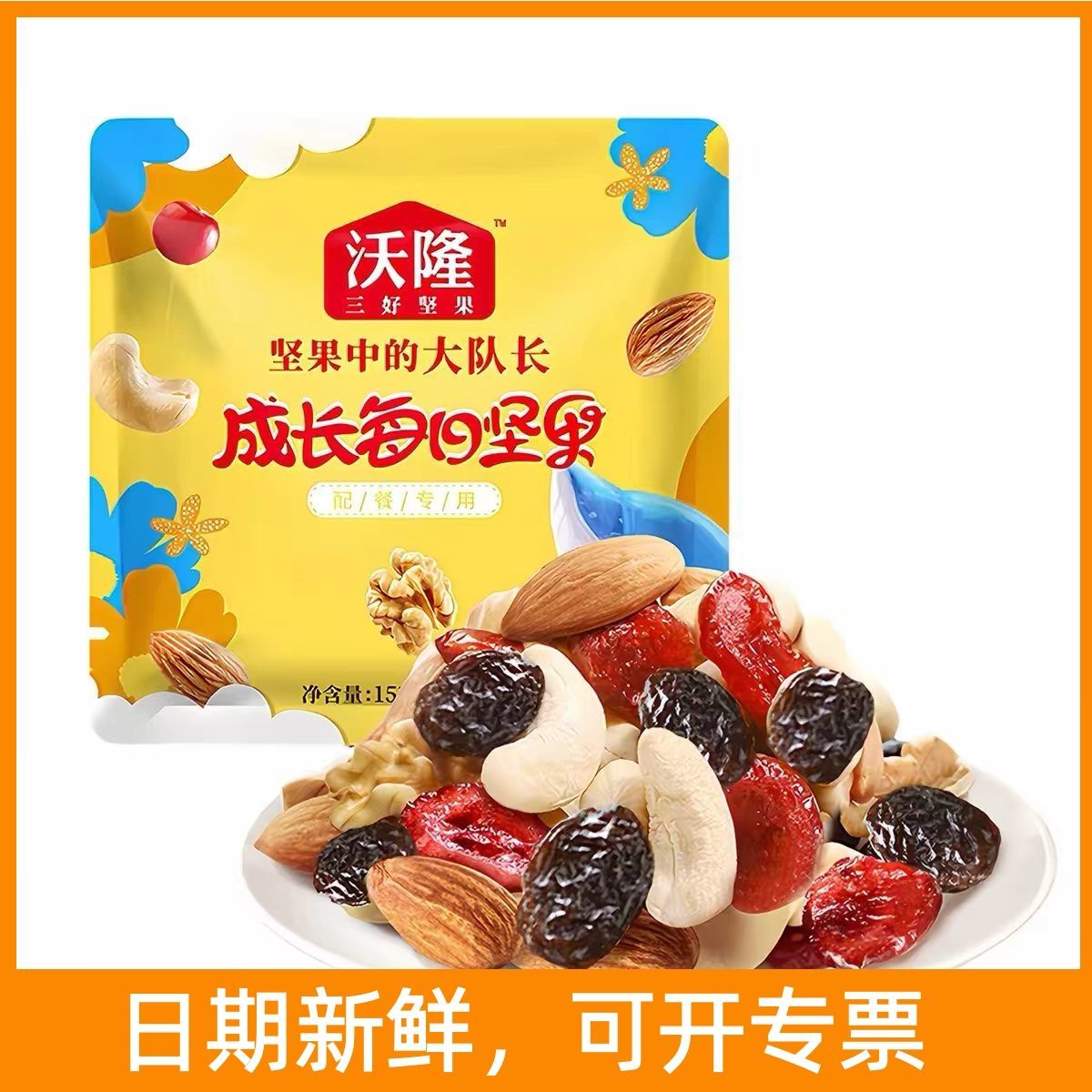 【沃隆】每日坚果成长混合坚果果仁果干茶歇早餐下午茶配餐独立小包装