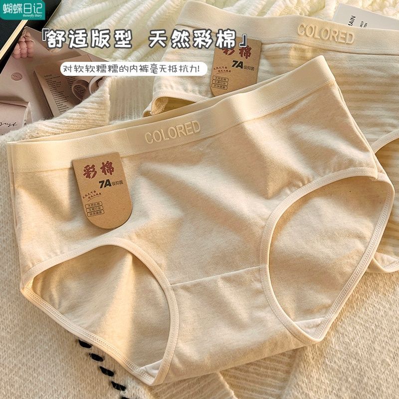 【蝴蝶日记】内裤女纯棉天然彩棉女士内裤100%全棉7A抗菌裆少女三角裤