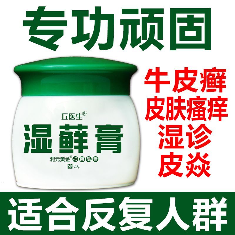 丘医生抑菌乳膏湿疹牛皮牛皮癣湿藓膏止痒膏皮肤瘙痒