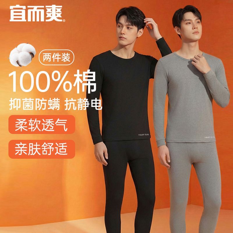 【宜而爽】100%棉保暖内衣套装2件套男士纯棉秋衣秋裤秋冬款底线衣裤
