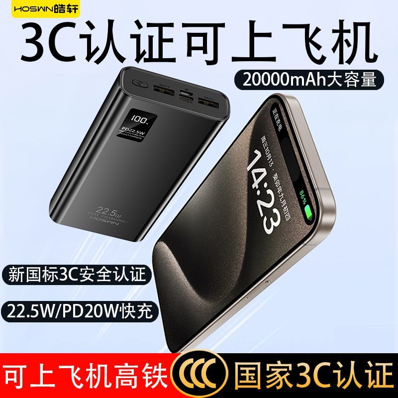 【3C认证】皓轩充电宝20000毫安移动电源全通用小米华为苹果手机