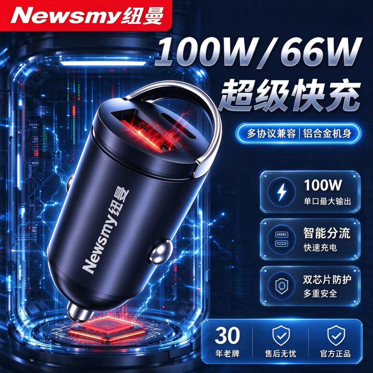 【纽曼】隐藏式车载充电器超级快充12V24V点烟孔转换双口充电
