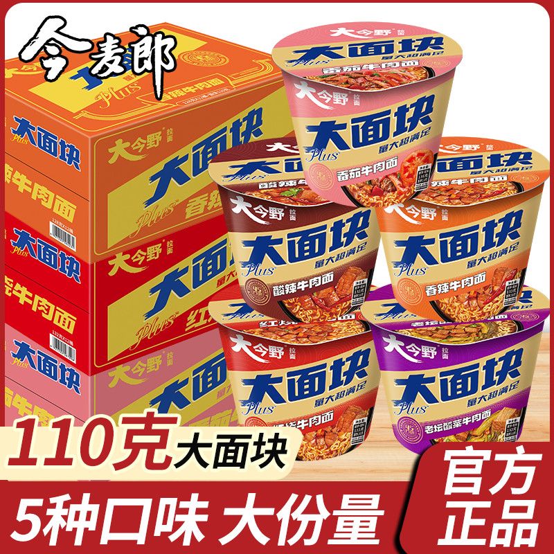 【今麦郎】大今野大面块桶装泡面方便面香辣红烧牛肉面酸菜番茄面整箱