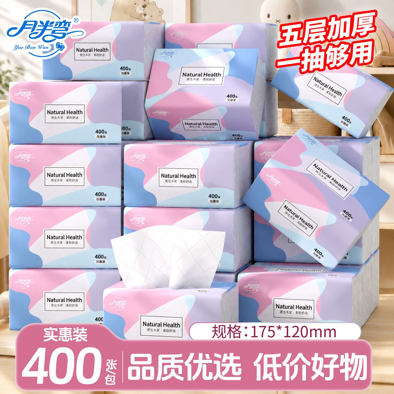 【加量400张】原木18包抽纸家用实惠卫生纸餐巾纸学生宿舍面巾纸