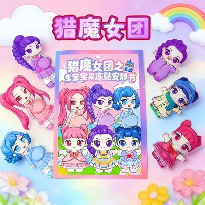 猎魔女团02生宝宝果冻贴安静书儿童手工贴图换装玩具卡通反复玩