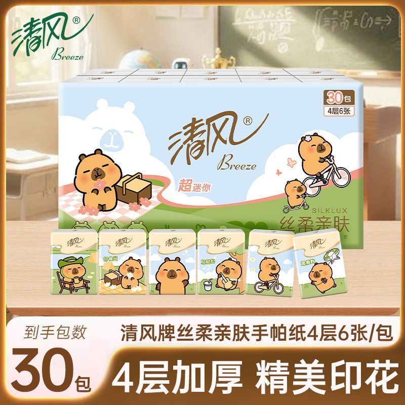 【清风】卡皮巴拉联名卡通便携手帕30小包可爱印花李昀锐代言纸巾