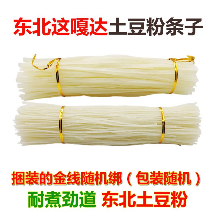 东北粉条土豆粉条马铃薯粉土豆圆粉宽粉东北特产手工粉条耐煮劲道