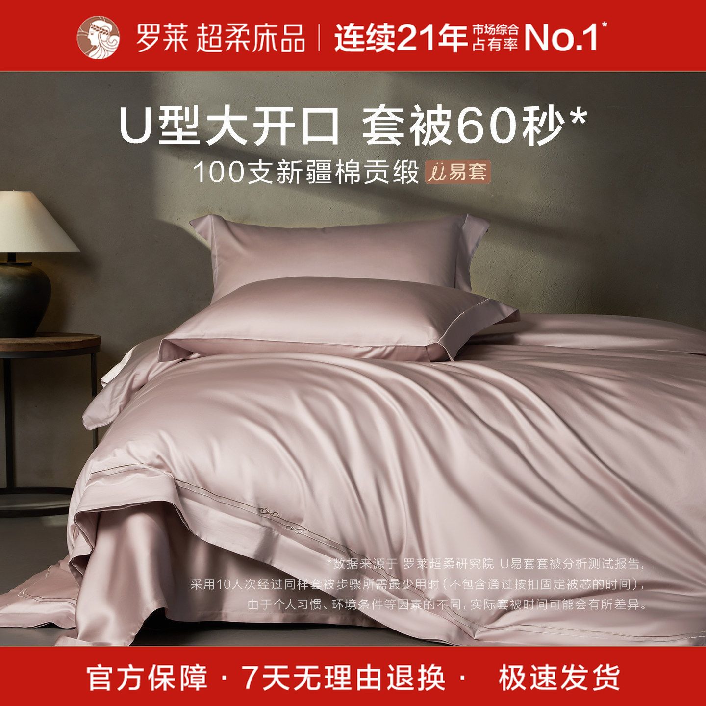 【罗莱】家纺26全棉四件套100支U易套纯棉贡缎被套1.8m双人床三件套