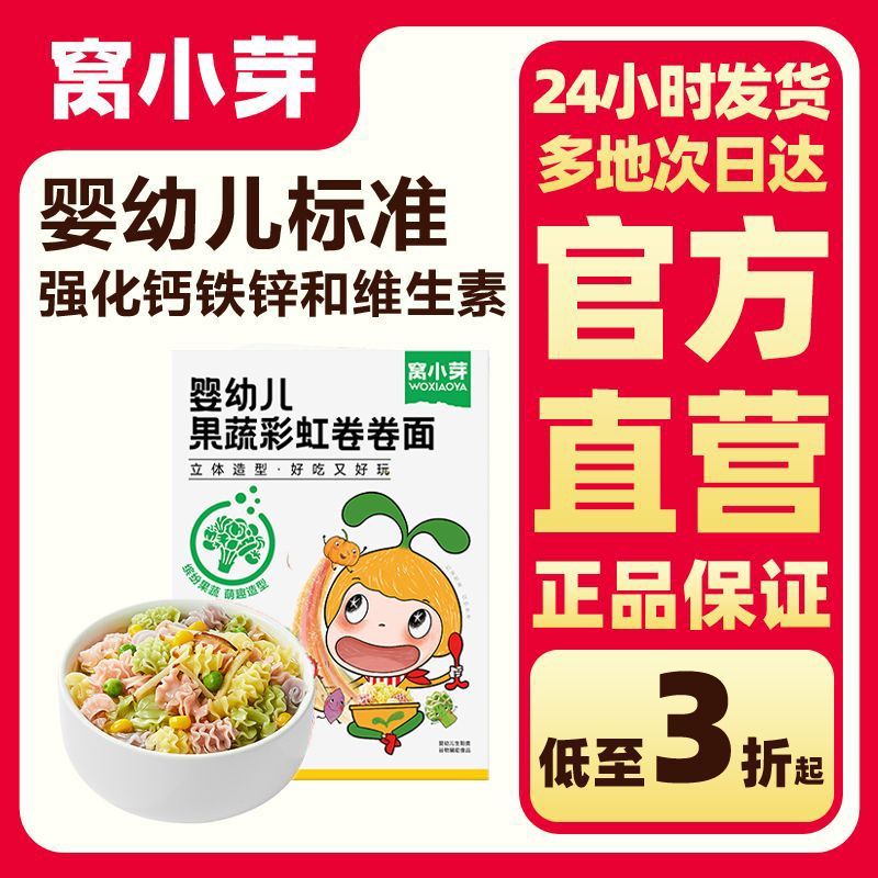 【窝小芽】婴幼儿果蔬彩虹卷卷面宝宝辅食儿童营养蔬菜造型面条
