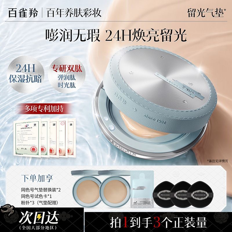 【百雀羚】气垫水润持妆遮瑕清透水光素颜底妆干皮细腻服帖不脱妆秋冬