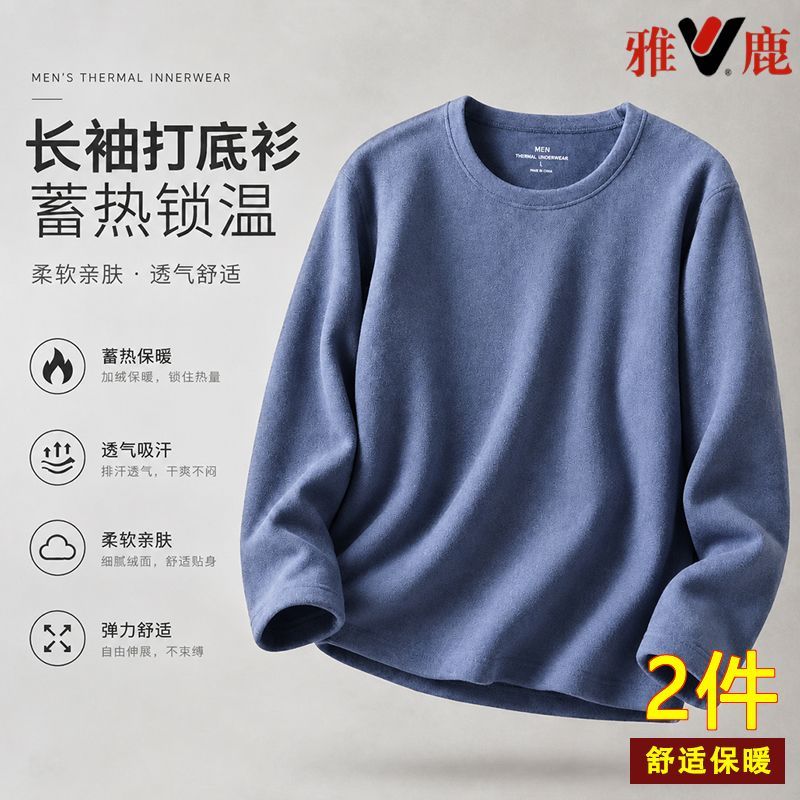 【雅鹿】秋冬新款圆领卫衣男户外纯色德绒上衣亲肤内穿保暖长袖打底衫