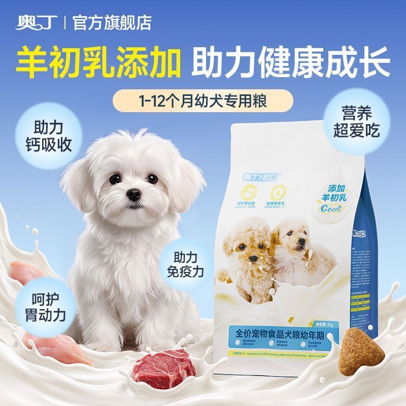 【奥丁】狗粮幼犬粮小型犬专用泰迪柯基比熊鸭肉梨小狗奶糕幼狗幼犬粮