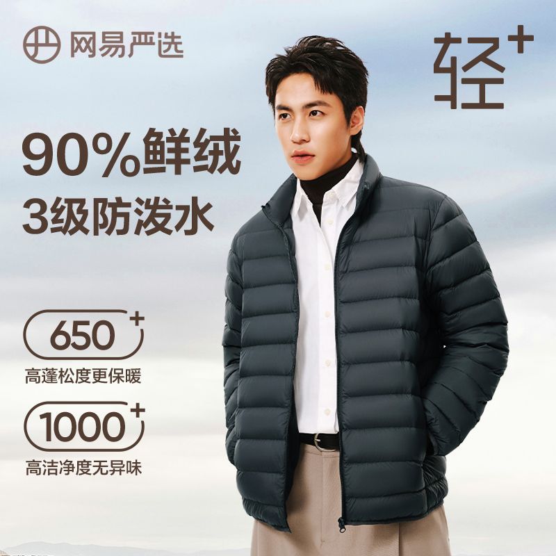 【网易严选】羽绒服内胆保暖排骨羽绒服男女防寒轻便羽绒外套内穿防风