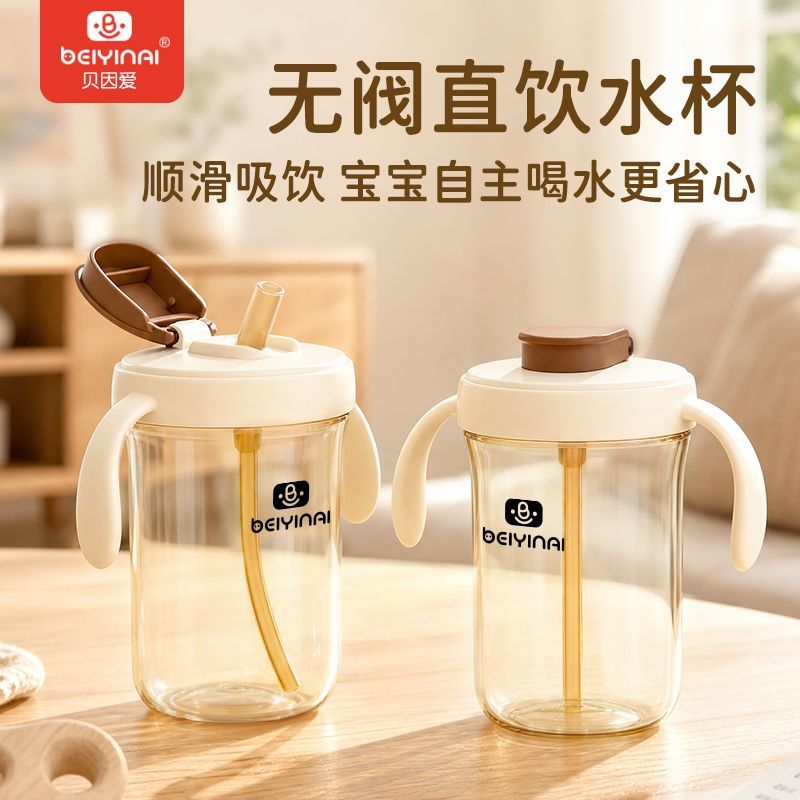 贝因爱翻盖吸管杯婴幼儿喝水喝奶直饮奶瓶防摔宝宝学饮杯350mL