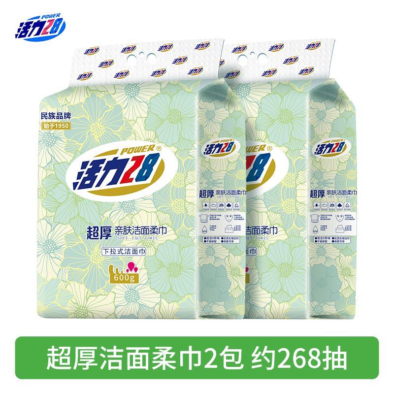 活力28洗脸巾洁柔巾柔韧下拉式洁面巾悬挂式超厚加大无荧光抽取式