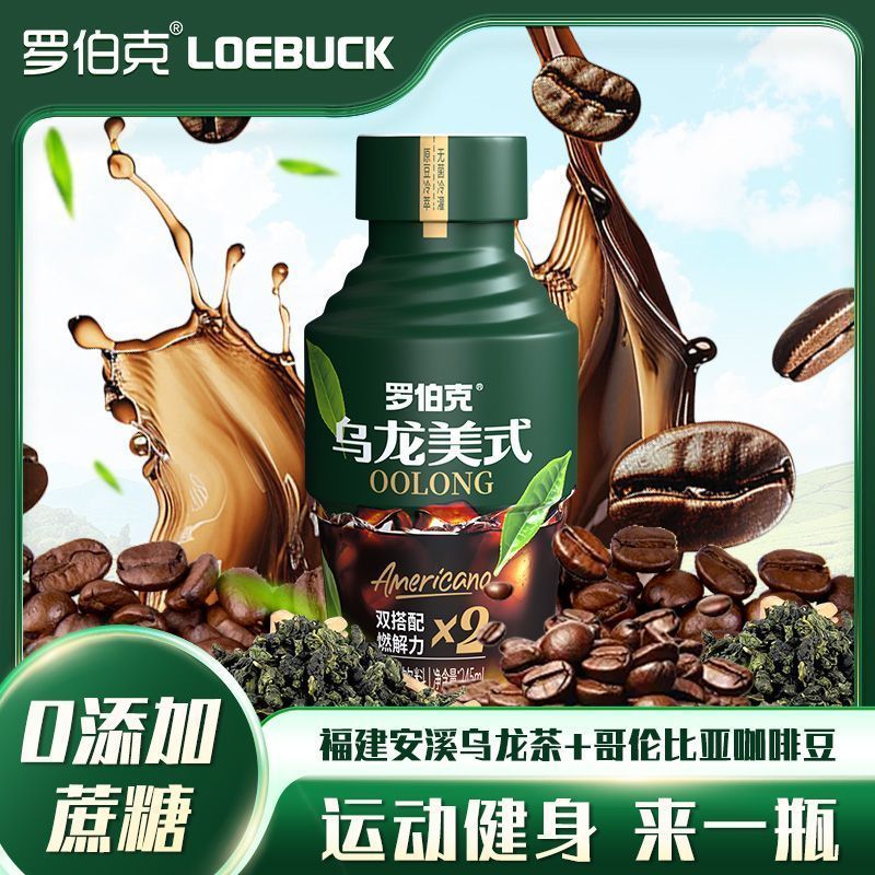 【轻上】乌龙美式咖啡办公室饮品无需冲泡即饮上班熬夜茶咖冷萃咖啡液