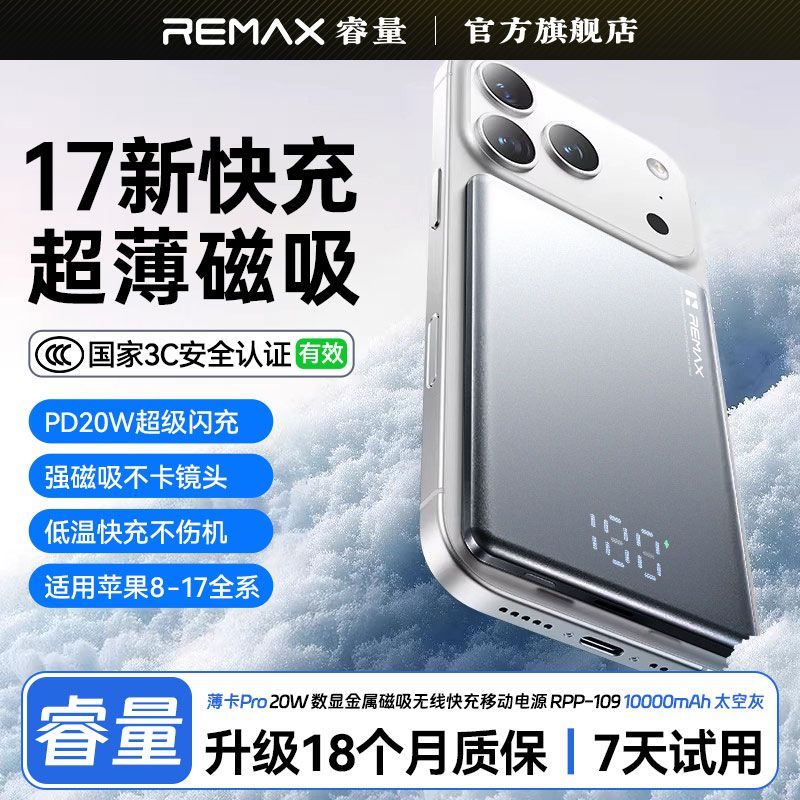 【睿量】磁吸无线充数显充电宝超薄锌合金移动电源适用苹果17/16系列