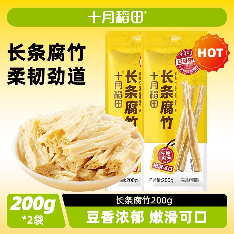 【十月稻田】 长条腐竹200g*2袋高蛋白炒菜火锅食材凉拌干货豆制品