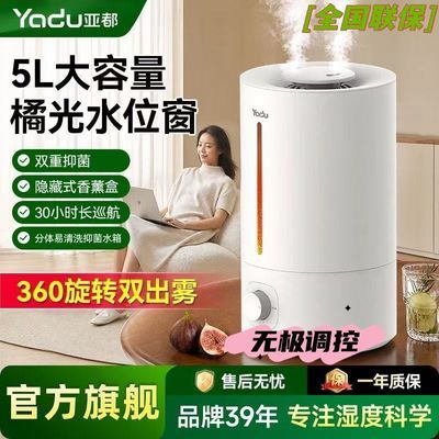 【亚都】加湿器5L大容量抗菌双出孔大雾量卧室家用定时触屏超声波香薰