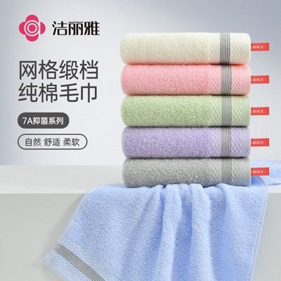 【洁丽雅】毛巾纯棉7A抑菌成人洗脸毛巾洗澡全棉吸水不掉毛2026年新款