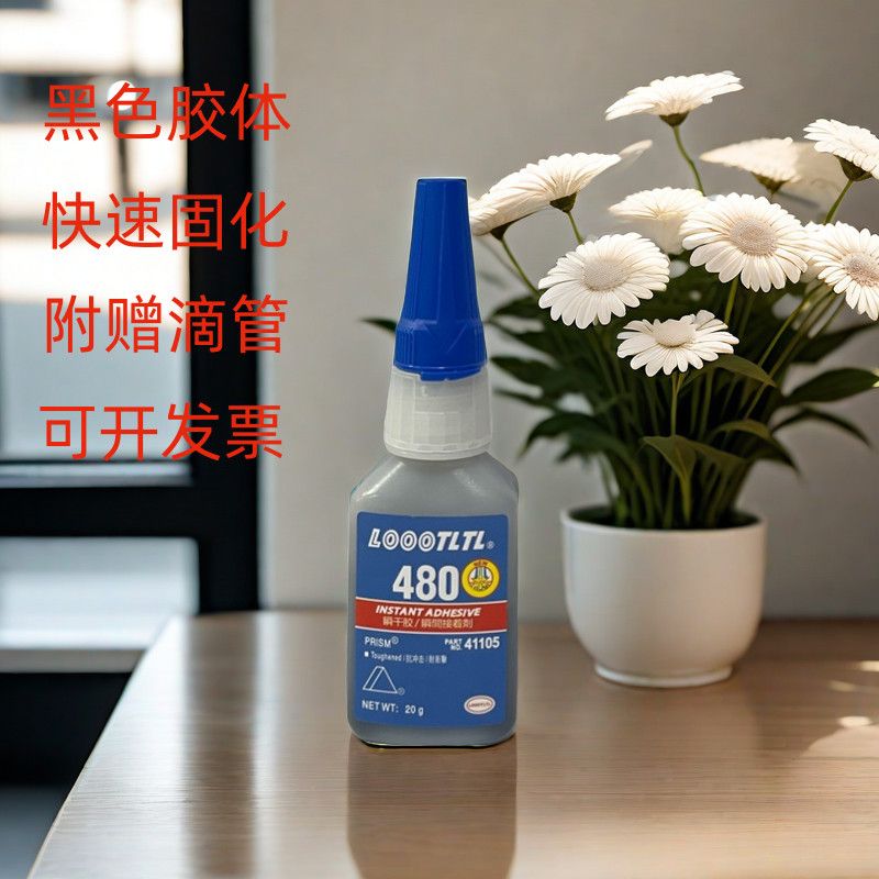 LOOOTLTL黑色胶水 480快干胶 金属橡胶木材玻璃陶瓷通用