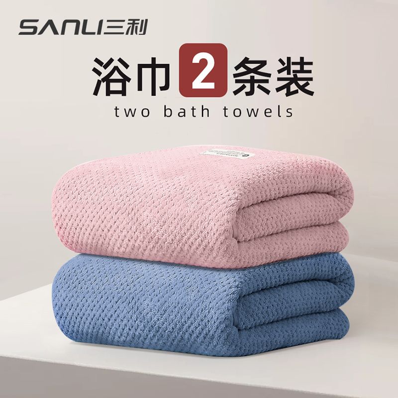 【三利】2条装浴巾10A抗菌可穿可裹珊瑚绒吸水速干不掉毛成人洗澡专用