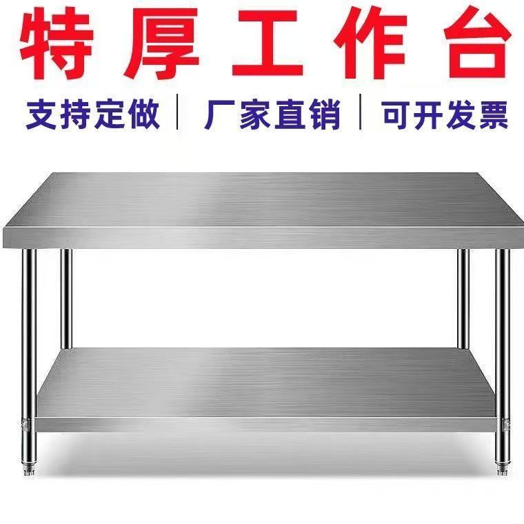 加厚不锈钢工作台多层操作台商用酒店饭店厨房切菜工作台开孔定制