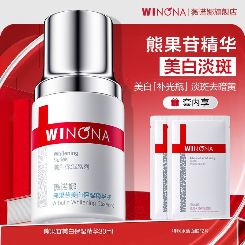 【淡斑补光瓶】薇诺娜精华液熊果苷美白保湿精华液美白提亮肤色