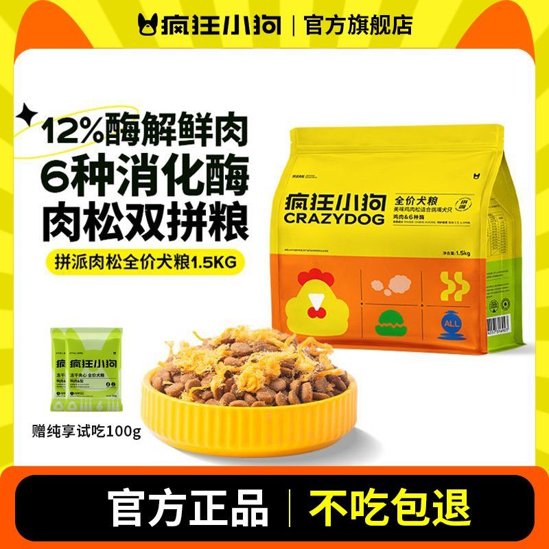 【疯狂小狗】拼派肉松双拼小狗狗粮泰迪幼犬小型比熊专用通用通用型