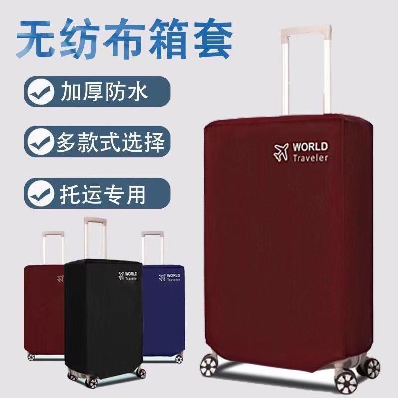行李旅行箱套学生箱拉杆箱保护套防尘罩皮箱套耐磨打包带加厚防水