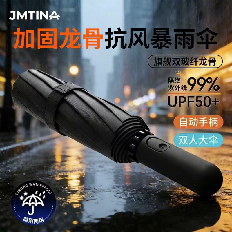 【JMTINA】防晒晴雨伞自动伞晴雨两用加固加厚结实抗风上学太阳伞遮阳