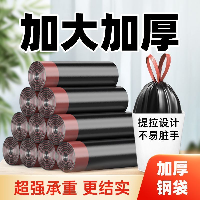 加厚点断式抽绳垃圾袋大号收口手提家用客厅厨房卫生间黑色塑料袋