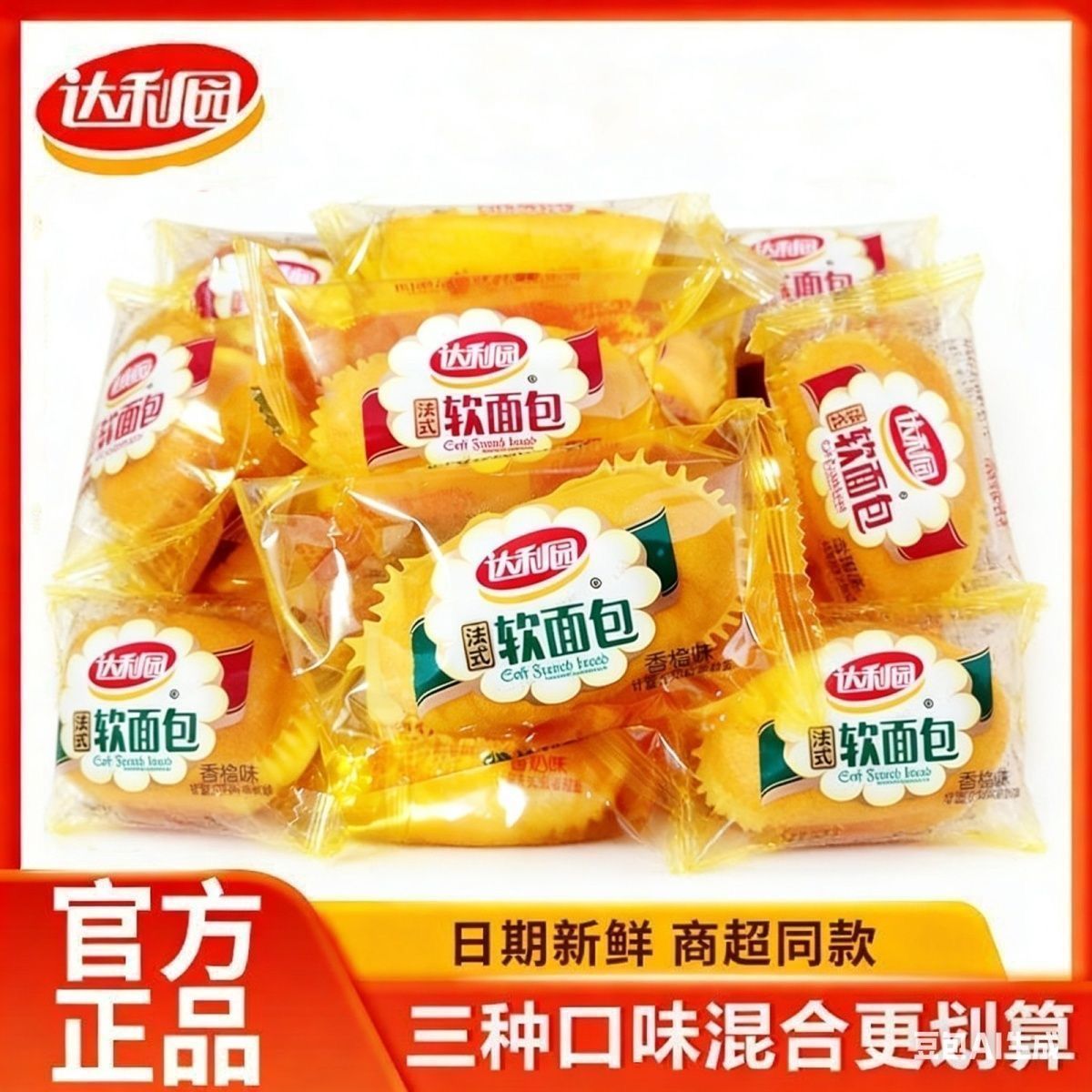 【达利园】法式软面包小面包独立小包装糕点休闲食品学生宿舍早餐代餐