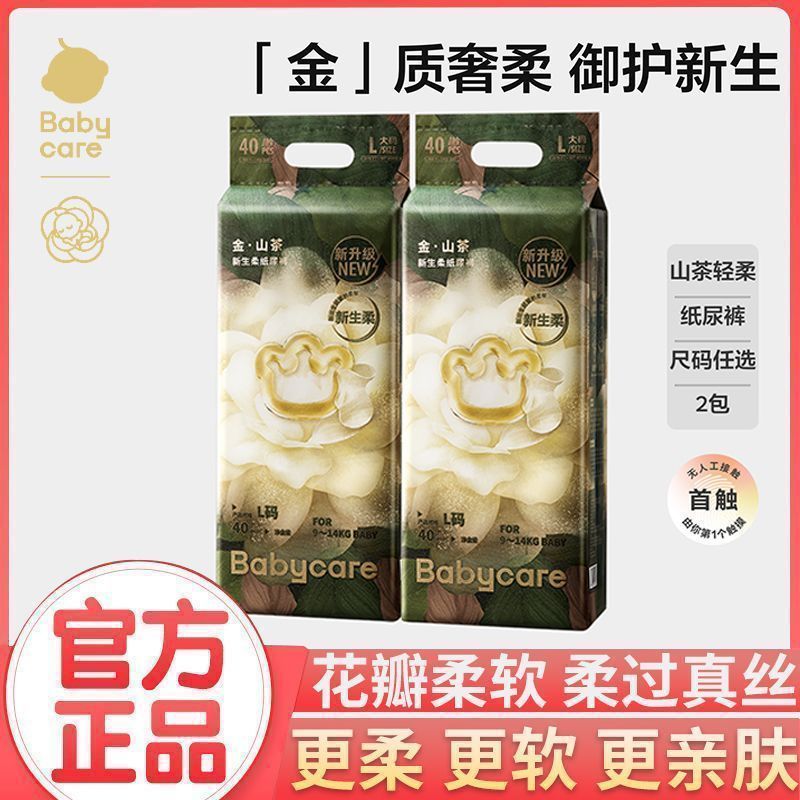 【babycare】纸尿裤金山茶轻柔旗舰超薄透气新生婴儿尿布尿不湿2包