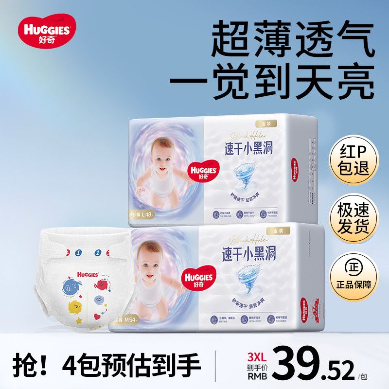 【好奇】金装纸尿裤小黑洞速吸干爽超薄透气6-36个月适宜新生儿尿不湿