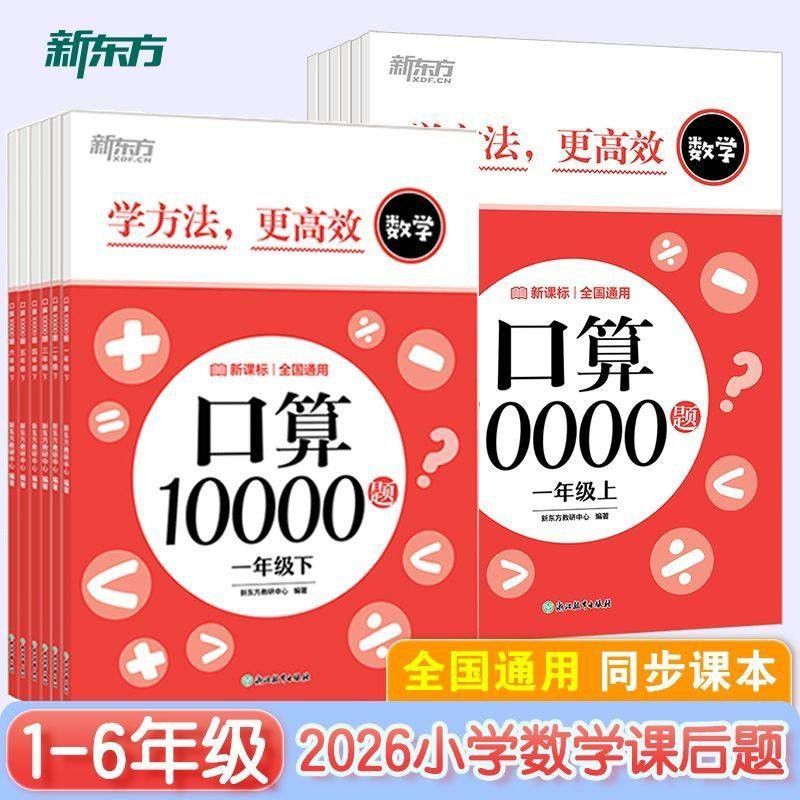 2026小学数学上册口算天天练1-6年级上同步练习题小学数学练习题