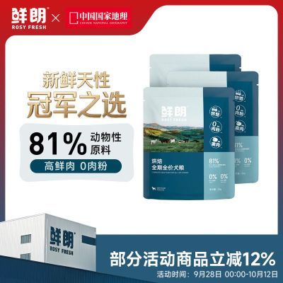 【鲜朗】低温烘焙狗粮泰迪小型犬中大型幼犬奶糕成犬试吃装50g*3包