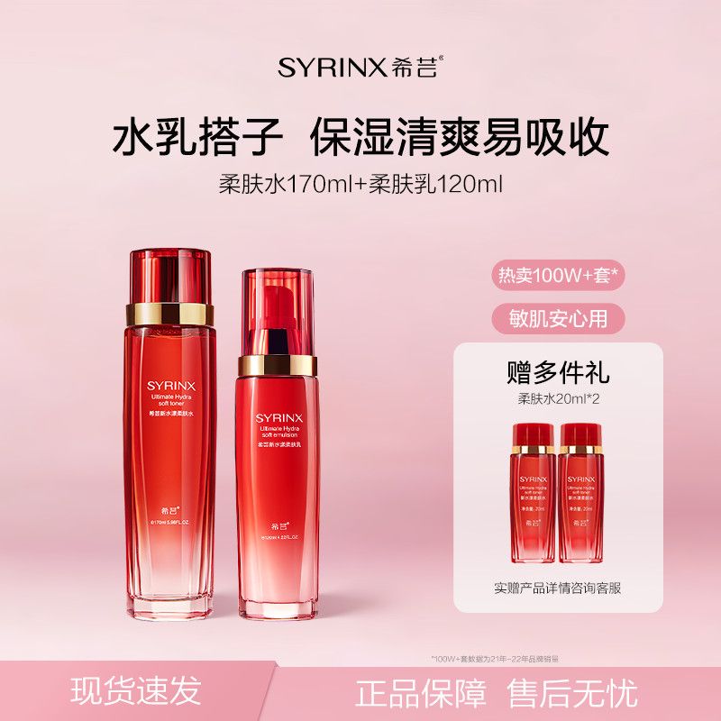 【希芸】水乳套装换季补水保湿修护舒缓干皮油皮紧致学生女正品新水漾