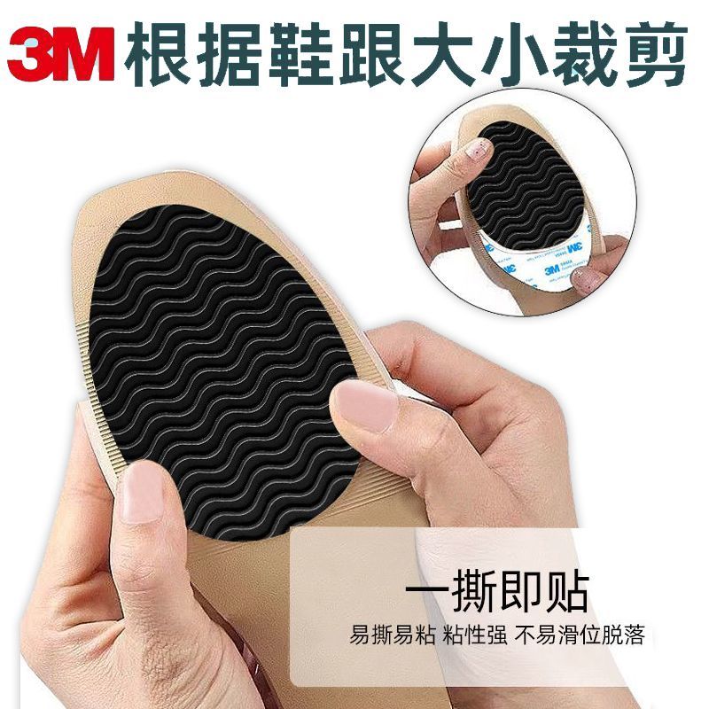 【3M】防滑鞋底贴耐磨牛筋橡胶鞋底高跟布拖强力加厚静音补鞋贴自粘