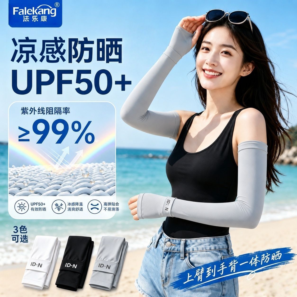 【法乐康】防晒冰袖透气薄款冰丝袖套夏户外海边防紫外线肘部防护用品