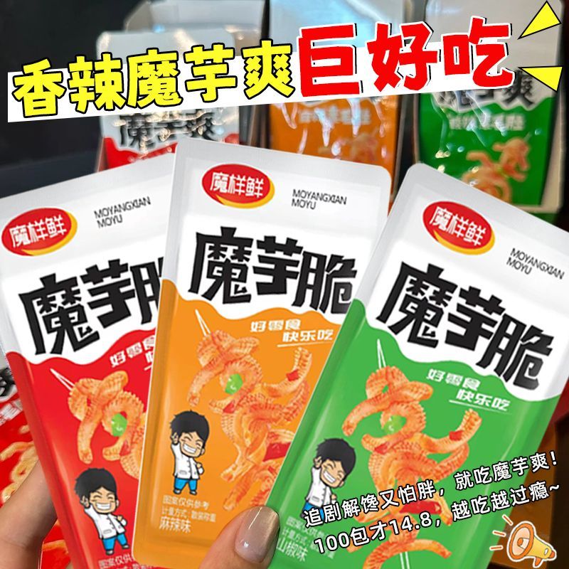 【超值100包】魔芋爽素毛肚香麻辣条休闲网红即食虾解馋小零食3包
