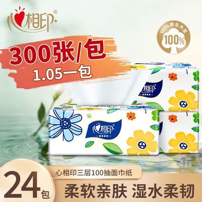 【心相印】抽纸3层100抽家庭装卫生纸餐巾纸学生宿舍家用100%木浆整箱