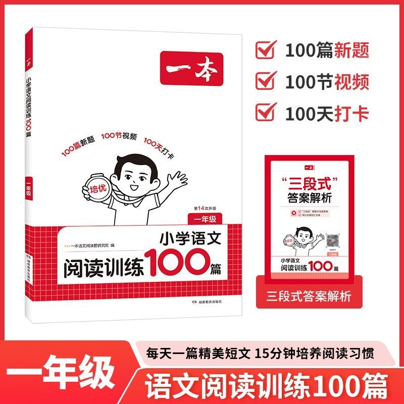 2027适用一本小学语文阅读训练100篇 语文同步阅读理解