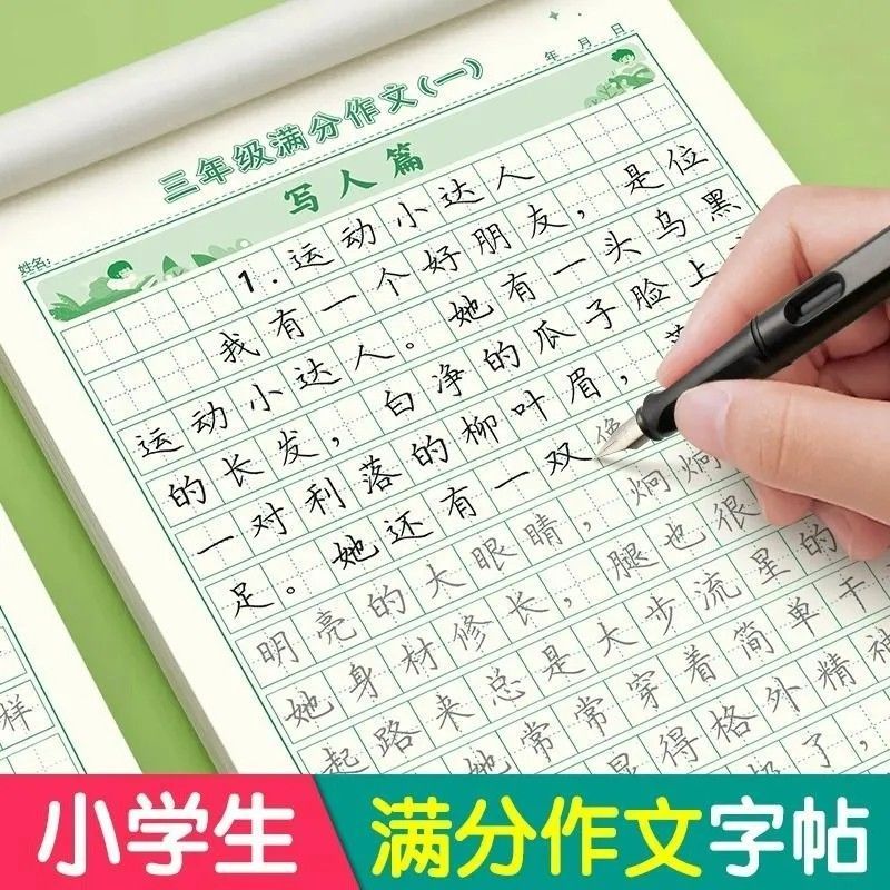 小学生满分作文练字帖语文作文三四五六年级优美句子作文素材积累
