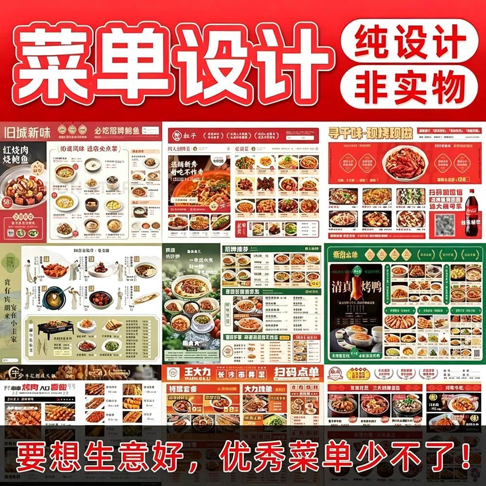 菜单设计定制餐饮奶茶咖啡火锅烧烤价目表灯箱展示牌饭店菜谱排版